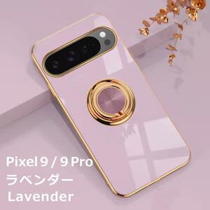 Pixel 9 / 9Pro ケース TPU リングG ラベンダー