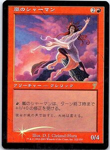 FOIL/嵐のシャーマン/Storm Shaman/7版/日本語版/MTG１枚 [FC]