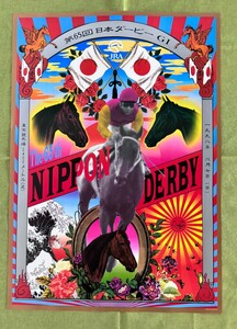 横尾忠則 ポスター 第65回 日本ダービー JRA 日本中央競馬会 1998年 東京競馬場