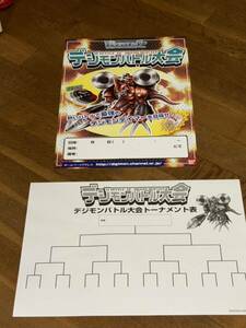 デジタルモンスター DIGITALMONSTER デジモンバトル大会 告知 ポスター トーナメント表 非売品 デジモン DIGIMON BANDAI 新品 未使用