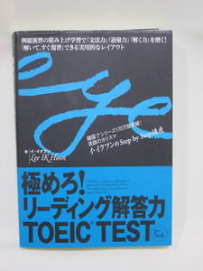 極めろ！リーディング解答力TOEIC TEST　Part5&6