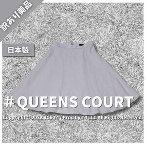 QUEENS COURT クイーンズ コート ひざ丈スカート 2 ライトパープル 春 秋 軽やか 季 ×3200