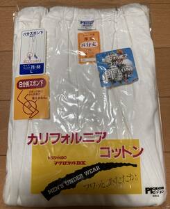 山大 ピジョン肌着 八分ズボン下 Lサイズ スムース編 厚地 カリフォルニアコットン 日清紡マクローヤルDX