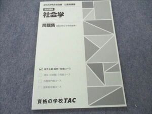 VK20-212 TAC 公務員講座 地方上級・国家一般職コース 選択講義 社会学 過去問＆予想問題集 2023年合格目標 未使用 09m4B