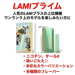 LAMIプライム本体ライオンラミプライムLAMIPRIMEラミPRIMEニコチンタール0電子タバコ人気デバイス初心者バッテリーvapeベイプスティック