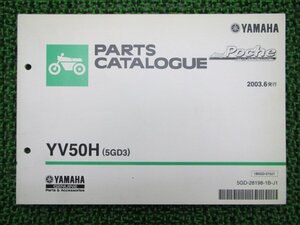 ジョグポシェ パーツリスト 1版 ヤマハ 正規 中古 バイク 整備書 YV50H 5GD3 2 車検 パーツカタログ 整備書