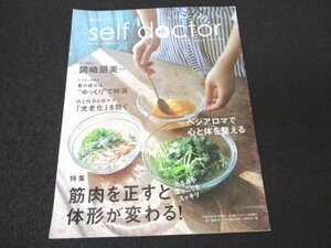 本 No1 03897 季刊セルフドクター 2020年4月1日 ベジアロマで心と体を整える 春の疲れは”ゆっくり”で解消 内と外からＷケアで「光老化」