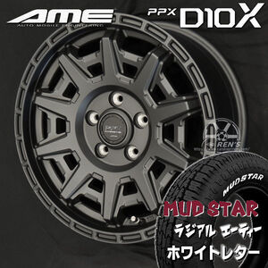 送料無料 10系 シエンタ 現行車 PPX D10X マットダークガンメタリック マッドスター A/T 195/65R15 ホワイトレタータイヤ 4本セット