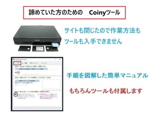 24年12月新版 機種別準備編付 SUB002も怖くない　Coinyカードツールと操作マニュアル！！　TZ-HR400P TZ-WR320P PT-SH700A SONY など