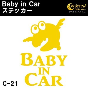 ベビーインカー ステッカー C21：全26色 モンスター 宇宙人 エイリアン ベイビーインカー キッズインカー チャイルドインカー