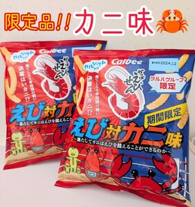 【完売・限定品】calbee かっぱえびせん ツルハ限定 えび対カニ味　ツルハグループ　期間限定