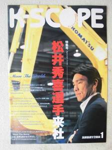 松井秀喜●コマツ社内報 ●巨人軍 読売ジャイアンツ●ニューヨーク・ヤンキース プロ野球 メジャーリーガー●国民栄誉賞受賞！！