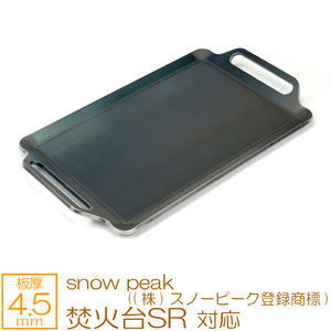 snow peak ((株)スノーピーク登録商標) 焚火台 SR 対応 極厚バーベキュー鉄板 グリルプレート 板厚4.5mm SN45-30