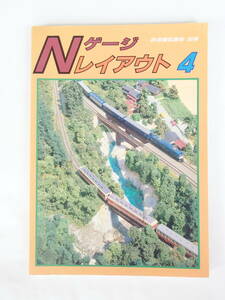 鉄道模型レイアウト本合計5冊