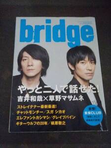 雑誌★bridge/ブリッジ☆吉井和哉×草野マサムネ