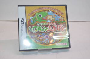 ★動作良好★3DS ソフト ひらめきアクション ちびっこワギャンの大きな冒険★