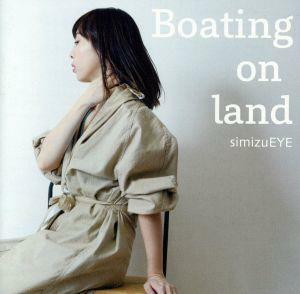 Ｂｏａｔｉｎｇ　ｏｎ　ｌａｎｄ／ｓｉｍｉｚｕＥＹＥ