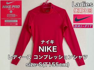 超美品★NIKE PRO(ナイキ プロ)レディース コンプレッション シャツ S(T155cm.B80cm)使用3回 ピンク 長袖 DRY-FIT スポーツ アウトドア