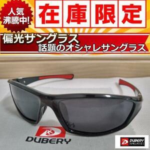 ■偏光サングラス 　 ブラックレンズ 　DUBERY