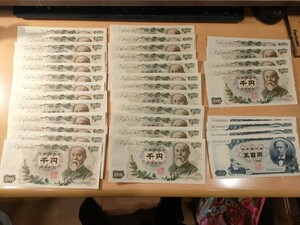 伊藤博文千円29枚 　岩倉具視五百円4枚　 旧札 旧紙幣