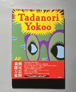 森羅万象 / 横尾忠則 [ Tadanori Yokoo ]