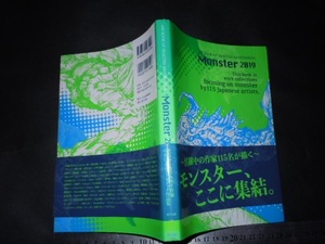 ☆「 Monster 2019 モンスターを生み出す作家115名によるアートブック作品集 」