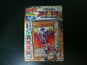 遊戯王 ウルトラレア 炎星師－チョウテン 週刊少年ジャンプ付録 未開封新品