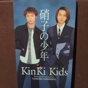 ★７★ Kinki Kids のシングルcd「硝子の少年」