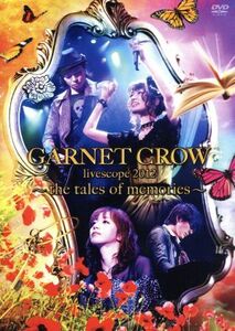 GARNET CROW livescope 2012～the tales of memories～/GARNET CROW