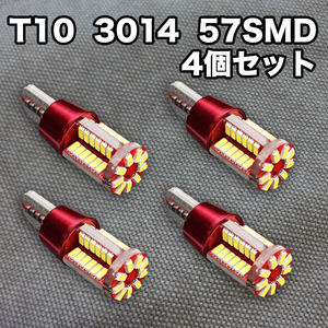 ★日曜日終了★T10（T16） 57連LEDバルブ（57SMD）3014【4個】ウェッジ球 12V 高輝度 ホワイト(純白) ナンバー灯 ルームランプ