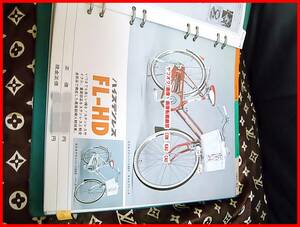 自転車　カタログ　FL-HD ハイステンレス　1970年代　◆レア　レトロ　非売品　販売店向け　エモイ　昭和　企業物　アンティーク　お値打品