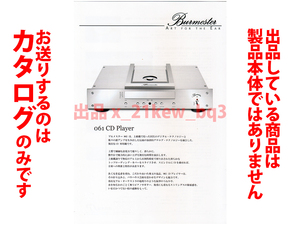 ★A4ペラ(1枚もの)カタログのみ★ブルメスター Burmester【061 CDプレーヤー CD Player】カタログ★