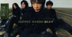 ◆即決◆(ZEPPET STORE) 遠くまで / 10A1220