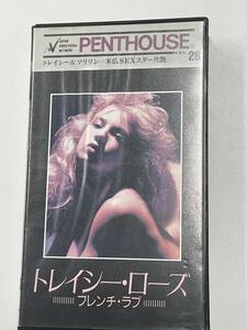 即決！早い者勝ち■DVD未発売■廃盤VHS■希少ビデオ■ French Love フレンチ ラブ TRACI LORDS トレイシーローズ ハードコア ポルノ