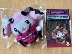 サンリオ ハロウィン くじ マイメロ ぬいぐるみマスコット、アクリルキーホルダー