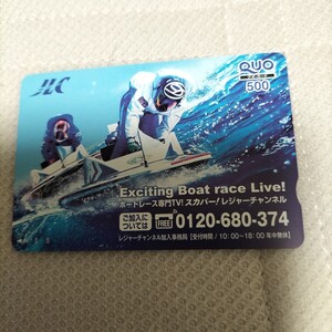 JLC Exciting Boat race Live! ボートレース専門TV!スカパー!レジャーチャンネルクオカード