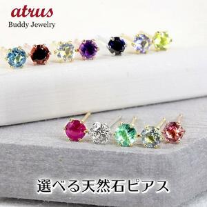 18金 ピアス 選べる 天然石 材質 18k イエローゴールド ピンクゴールド メンズ K18 シンプル スタッド 宝石 男性 人気