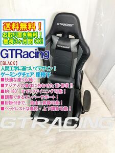 送料無料★超美品 中古★GTRacing ゲーミングチェア 座椅子☆180度リクライニング/ハイバック/可動肘!!【GTRACING 座椅子/黒】EGCL