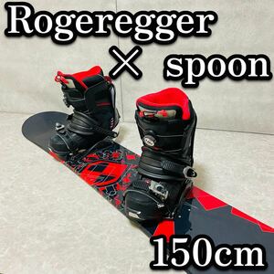 初心者 フルセット ロジャーエーガ スプーン 150 ブーツ ビンディング 3点　Rogeregger spoon head 27cm ケース付き スノーボード