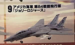 F-toys エフトイズ メモリーズ 食玩 戦闘 戦闘機 F14 トムキャット トップガン アメリカ海軍　ジョリーロジャース