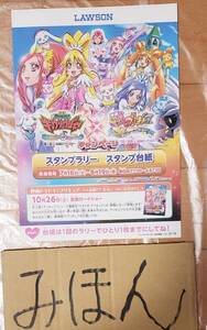 【即決】超レア★ドキドキプリキュア/ローソン/キョウリュウジャー/スタンプラリー/スタンプ台紙/ポスター/写真非売品チラシ切り抜き