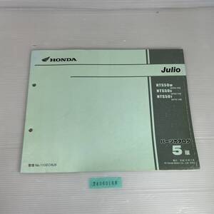 送料無料 Julio NTS50W/X/Y AF52-100/110/120 5版 パーツカタログ パーツリスト 整備書 24060166