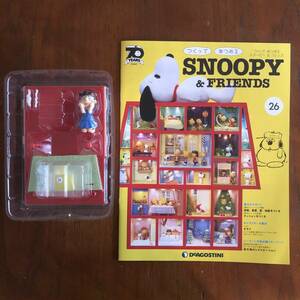 ディアゴスティーニ スヌーピー＆フレンド 26 DeAGOSTINI SNOOPY＆FRIENDS デアゴスティーニ 2