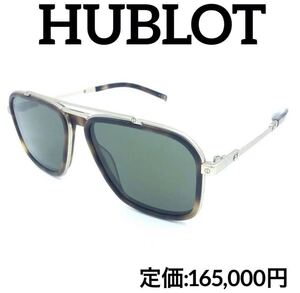 HUBLOT ウブロ H019.120.000 偏光サングラス