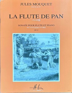 パンの笛 フルートとピアノのためのソナタ 作品15 ムーケ (フルート+ピアノ) Mouquet Sonate Op.15 La Flute de Pan