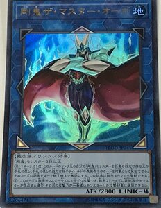 遊戯王 ウルトラ リンク 1枚 剛鬼ザ・マスター・オーガ FLOD