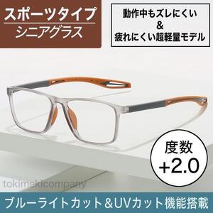 +2.0 50代 ブルーライトカット 老眼鏡 リーディング 人気 シニアグラス スポーツ メンズ レディース UVカット ウェリントン スクエア 灰橙