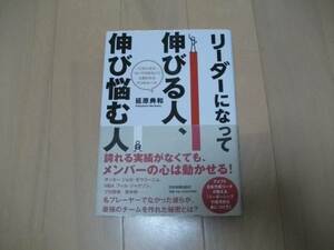 リーダーになって伸びる人、伸び悩む人