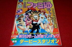 0704T2★週刊ファミ通1997/6/6【ギャルゲーデータバンク】【徹底攻略・FFタクティクス】【パラサイト・イヴ】ゲーム(送料180円【ゆ60】