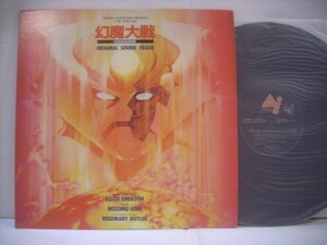 ●LP キース・エマーソン 青木望 ローズマリー・バトラー / 幻魔大戦 サントラ 角川春樹 1983年 KEITH EMERSON HARMAGEDON ◇r41017